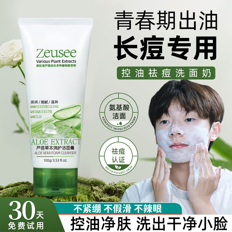 【央妈推荐】少年洗面奶清洁毛孔