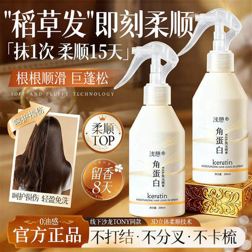 [受损发质入]角蛋白免洗护发喷雾