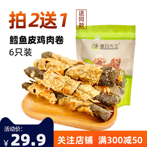 德玛先生狗狗磨牙零食鳕鱼皮鸡肉干幼犬泰迪磨牙洁齿大型犬