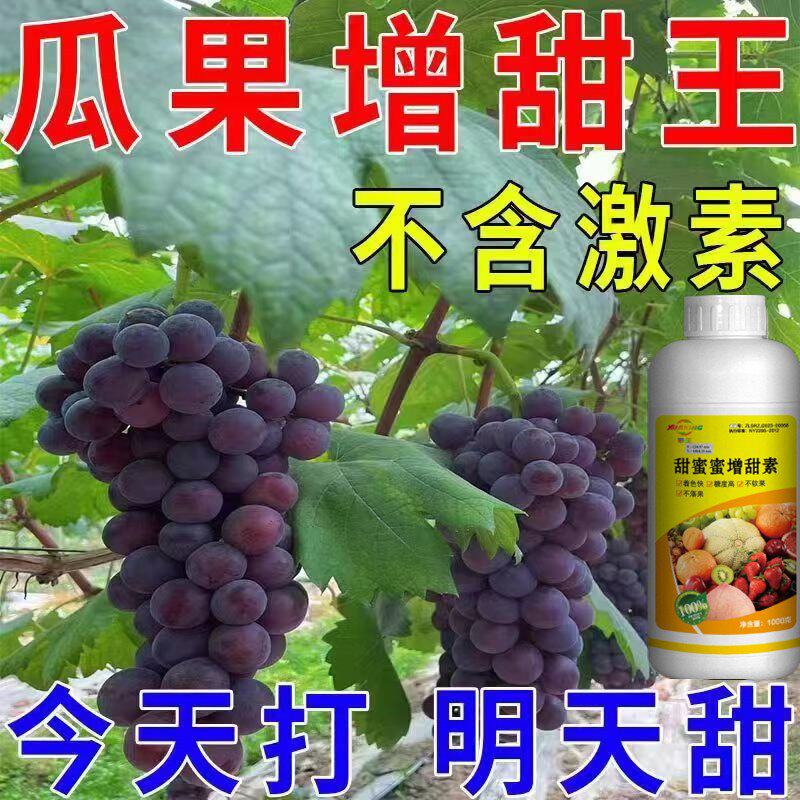 瓜果增甜剂增甜专用药甜蜜蜜增甜果蔬花卉保鲜剂