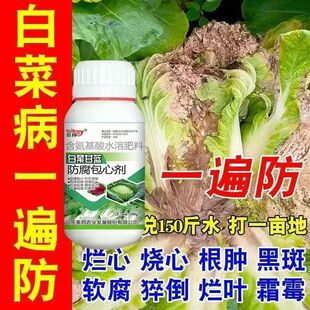 白菜杀菌剂软腐灵专治烂根黄叶软腐根腐病全清防烂包心剂
