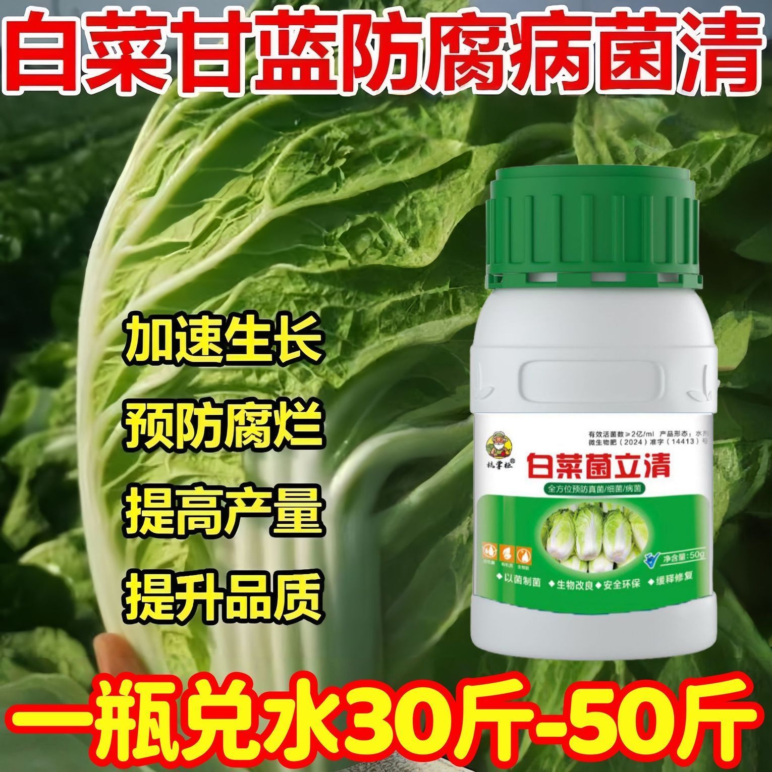 卷心菜速长叶面肥白菜生菜芹菜农用催生专用肥