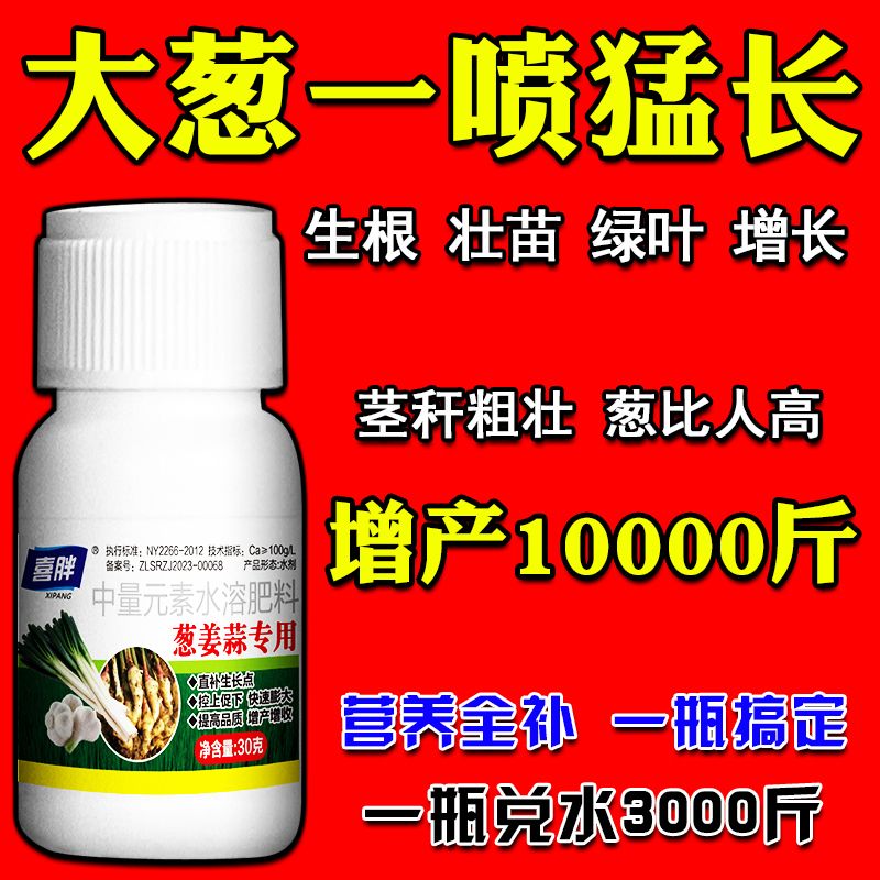 大葱病害专用药大葱病菌清霜霉干尖专用大葱专用病全治全管