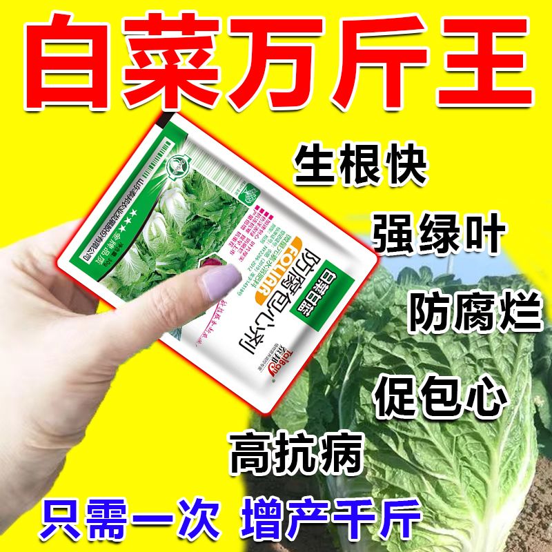 白菜萝卜蔬菜专用肥营养肥料种菜补充营养批发价促进生长抗病增产