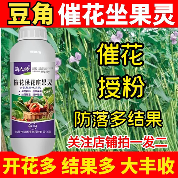 豆角授粉座果精豆角授粉花娘子豆角专用保花保果灵催花促花防落素