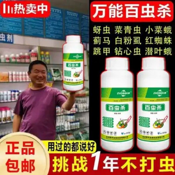 果树蔬菜杀虫灵高效杀跳甲蓟马腻虫蚧壳虫食心虫一网打尽,农用物资,助剂,淘宝优惠券,粉丝福利购,淘宝优惠卷
