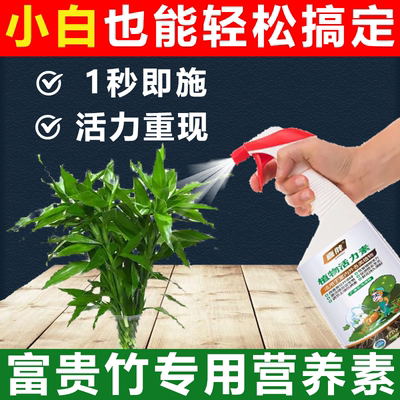植物黄叶死苗复活灵一喷绿生根壮苗促生长通用型