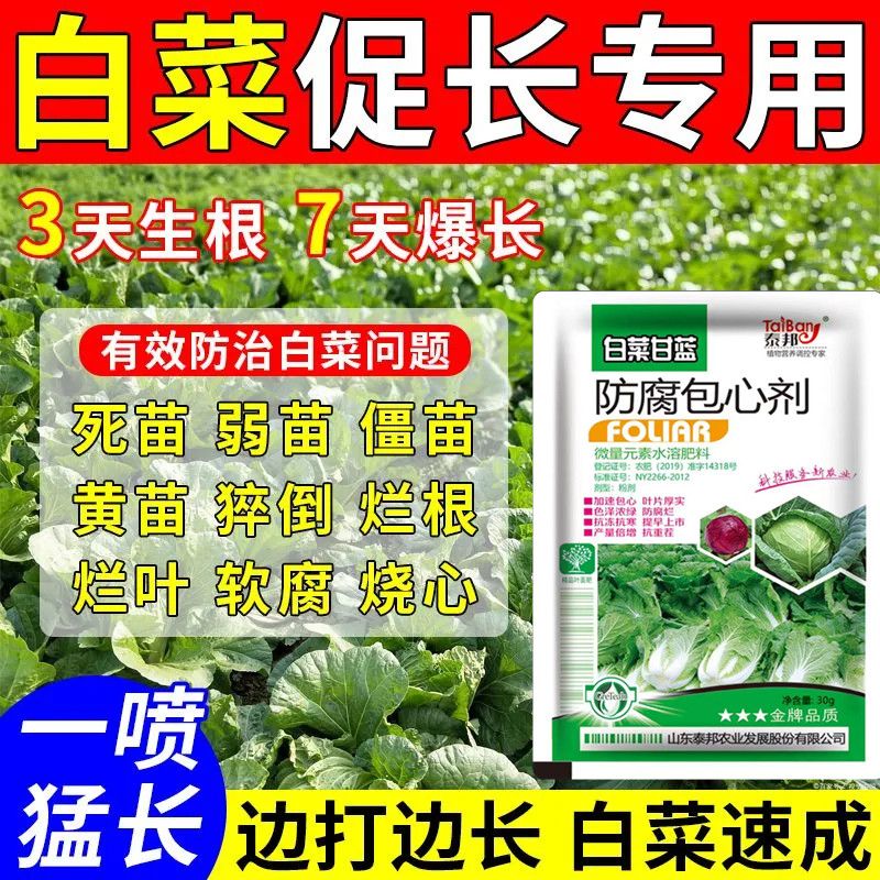 白菜抗重茬有机肥防病促生长补充营养提苗爆长增产肥