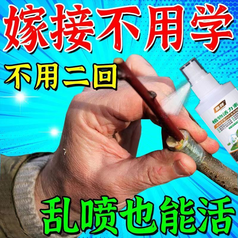 植物黄叶死苗复活灵一喷绿生根壮苗促生长营养液