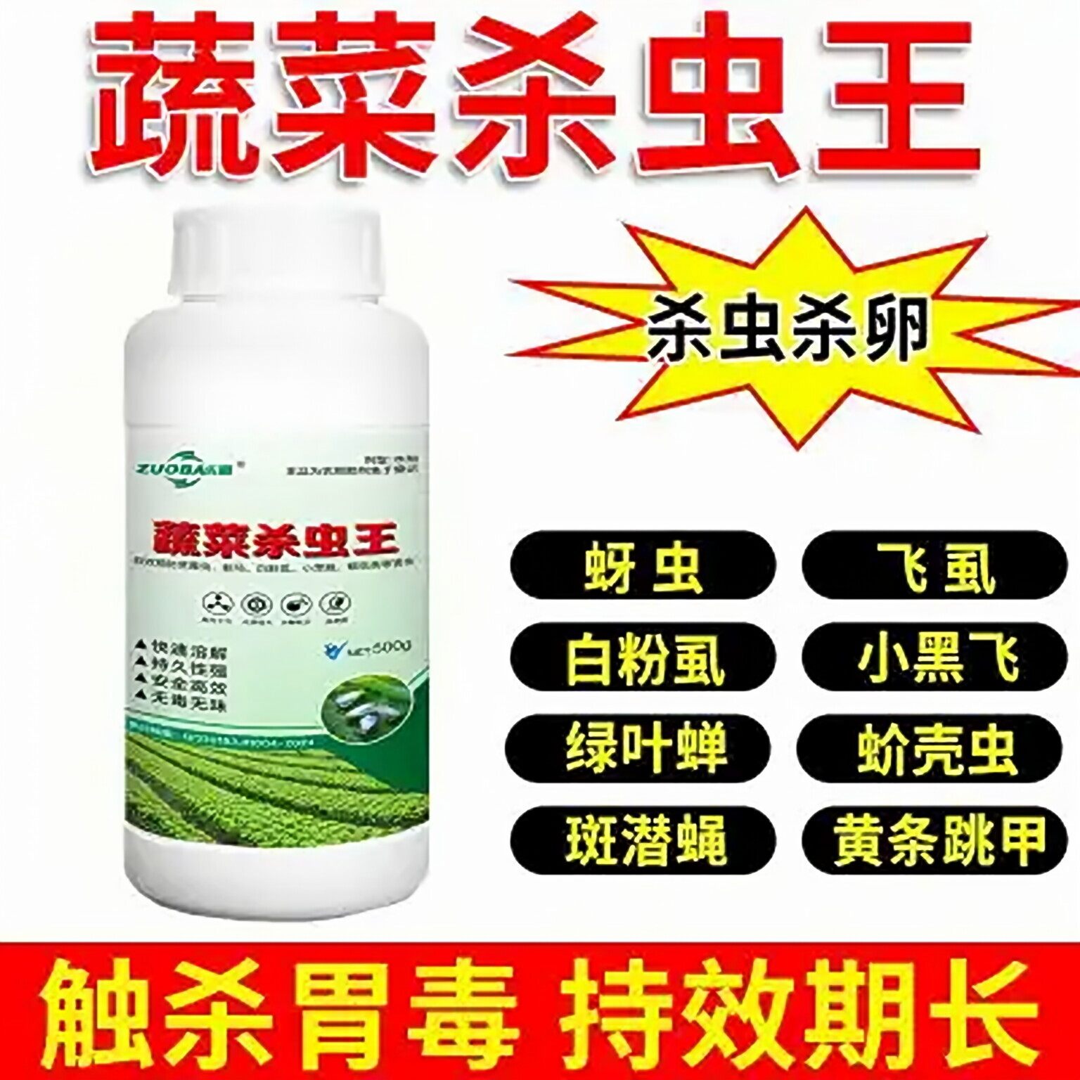 一喷见效蔬菜杀虫王菜青虫蚜虫蛴螬地老虎蓟马红蜘蛛助剂,农用物资,助剂,淘宝优惠券,粉丝福利购,淘宝优惠卷