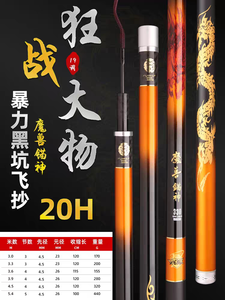 魔兽锚神20H飞抄青鱼竿3.0米3.3米3.6米3.9米4.5米暴力青鱼鲟鱼