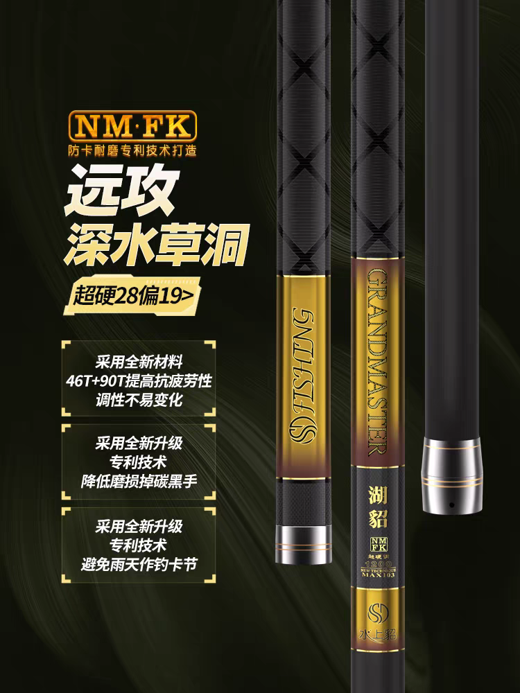 水上貂NM.FK版湖貂MAX103/120/130传统竿长杆品牌传统钓鱼竿长竿
