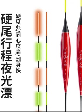 小崔钓大物 电子行程夜光漂70公分硬尾翻身快浮力大高灵敏