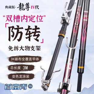 首富青大物支架防转内定位免拆配件炮台碳素支架青鱼巨物炮台支架
