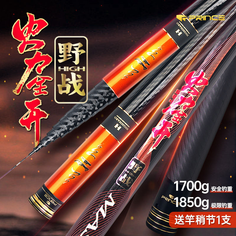 普锐斯火力全开野战鱼杆2024年新品19调野钓竿高碳轻硬挺湖库鱼竿