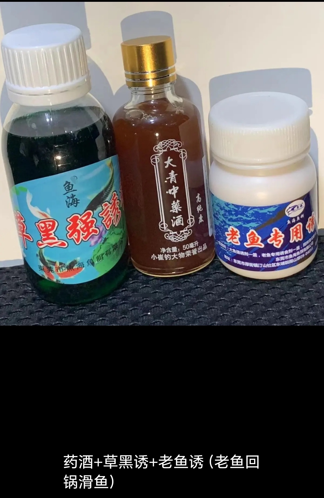 小崔钓大物中药酒促食剂大青黑坑鱼饵促食剂青鱼小药专用小药