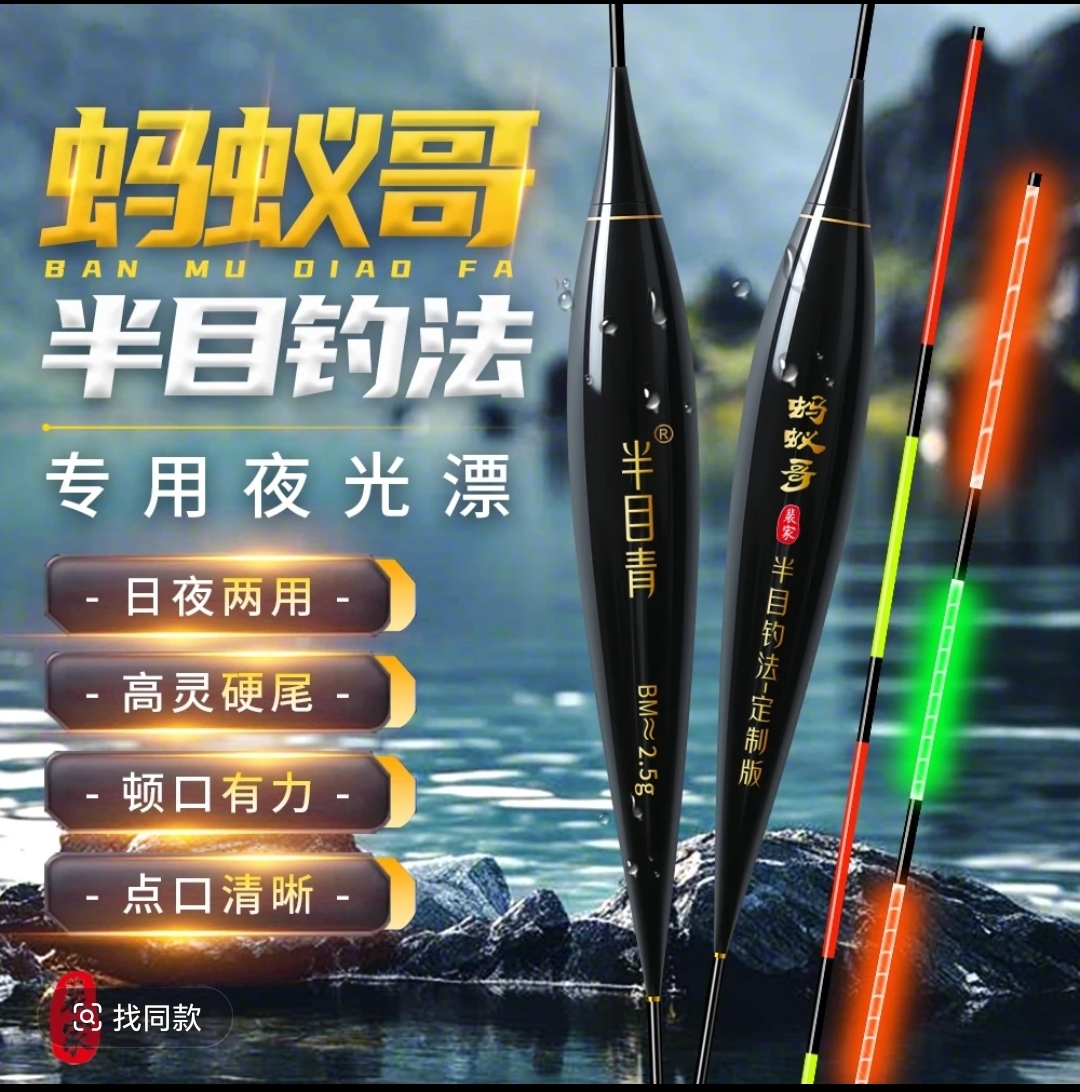蚂蚁哥钓鱼行程夜光漂