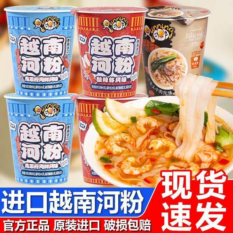 特惠3杯装进口越南汤河粉奔跑吧蛋蛋酸辣虾冬阴功海鲜牛肉非油炸