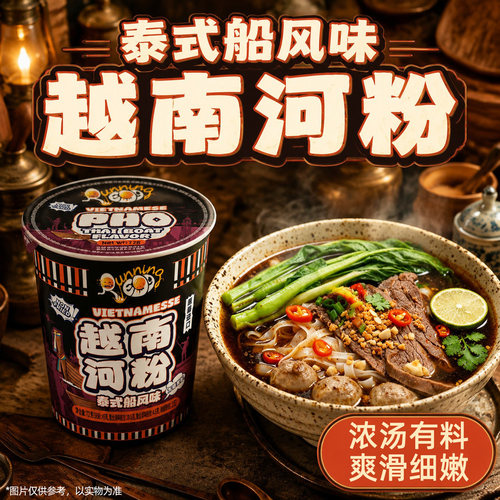 非油炸进口越南汤河粉奔跑吧蛋蛋