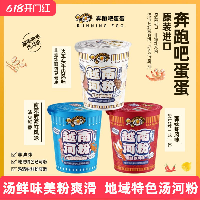 6桶奔跑吧蛋蛋越南进口酸辣虾南荣府海鲜汤河粉非油炸冬阴功速食
