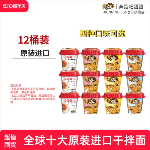 整箱runningegg速食方便面