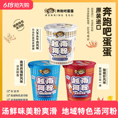 非油炸进口越南汤河粉奔跑吧蛋蛋