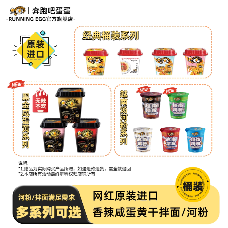 进口奔跑吧蛋蛋咸蛋黄拌面4桶