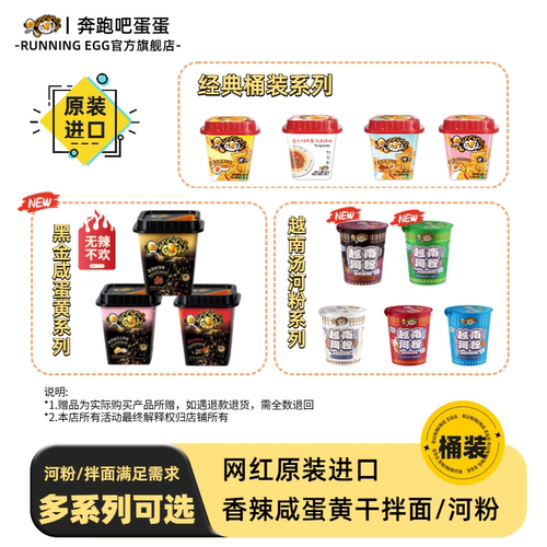 进口奔跑吧蛋蛋咸蛋黄拌面4桶