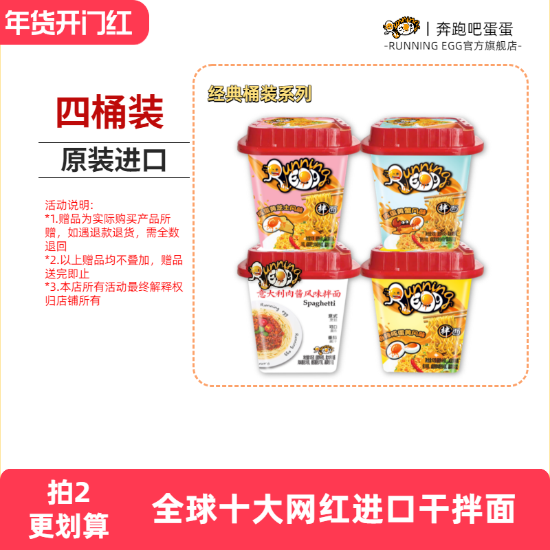 奔跑吧蛋蛋running egg进口芝士咸蛋黄干拌面意面方便面香辣越南,粮油调味/速食/干货/烘焙,冲泡方便面/拉面/面皮,淘宝优惠券,粉丝福利购,淘宝优惠卷