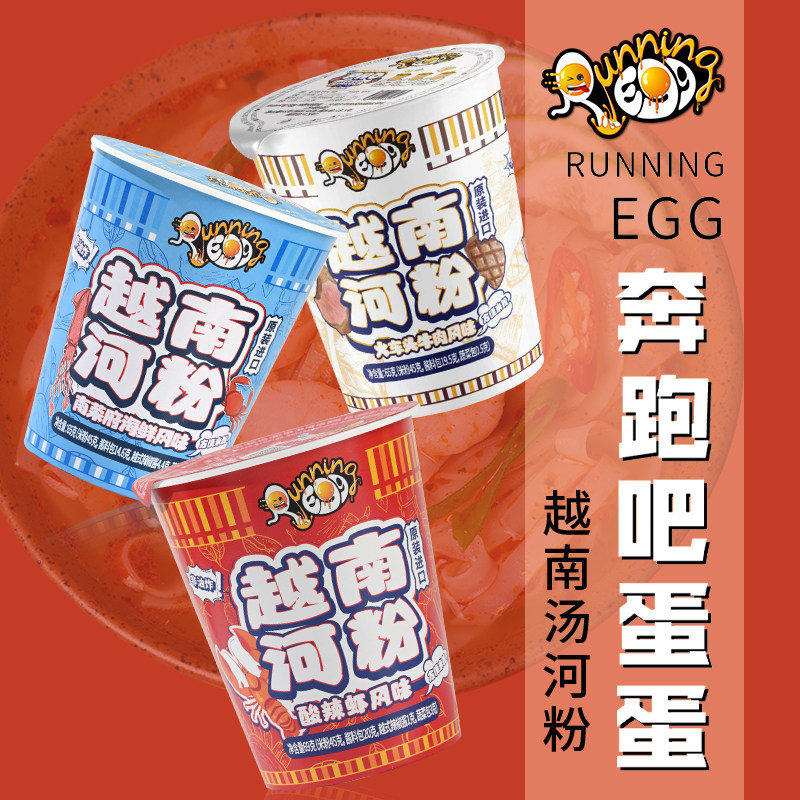 传统越南河粉奔跑吧蛋蛋非油炸