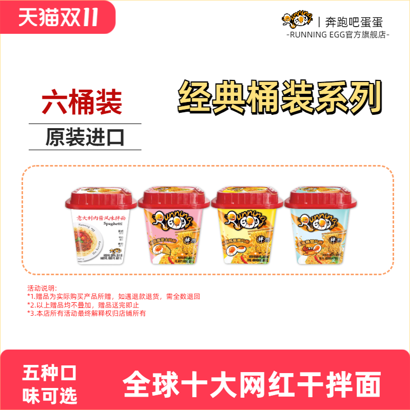 进口奔跑吧蛋蛋干拌面咸蛋黄意式