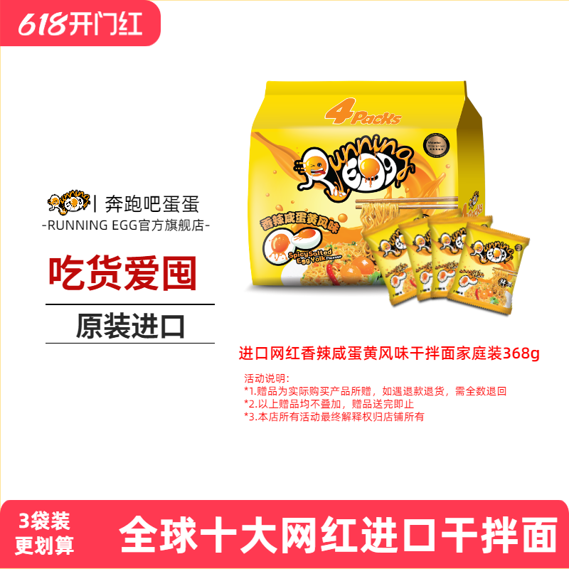 进口奔跑吧蛋蛋咸蛋黄干拌面速食家庭袋装方便面runningegg捞面