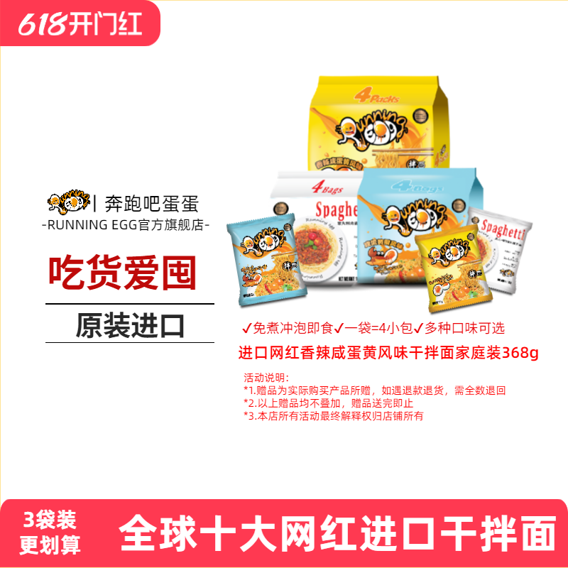 进口奔跑吧蛋蛋香辣咸蛋黄干拌面速食袋装方便面running egg捞面