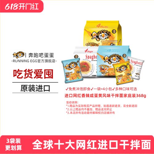 奔跑吧蛋蛋进口香辣袋装方便面