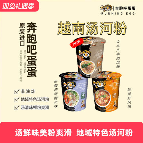 原装进口汤河粉奔跑吧蛋蛋非油炸