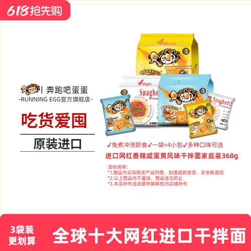 奔跑吧蛋蛋进口香辣袋装方便面