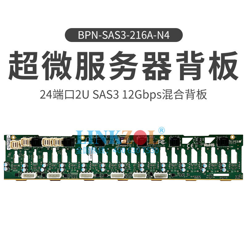 超微背板NVMeU2BPN-SAS3-216A-N4