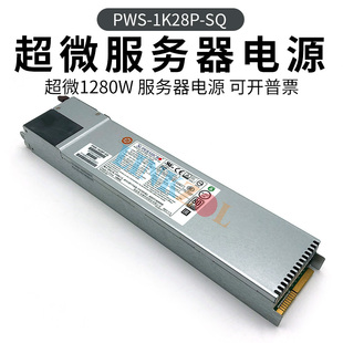1K28P 1280W 80PLUS 冗余服务器电源 超微 交换式 PWS