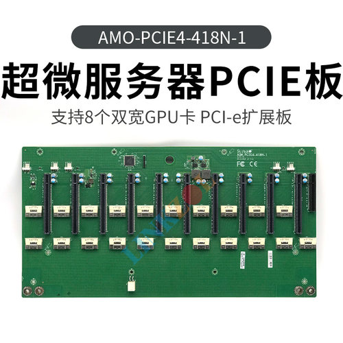 超微PCIE扩展板AOM-PCIE4-418N-1