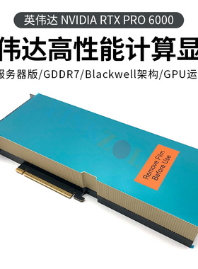 全新RTX PRO6000 SE 96GB SE 4卡8卡工作站服务器AI图形计算显卡