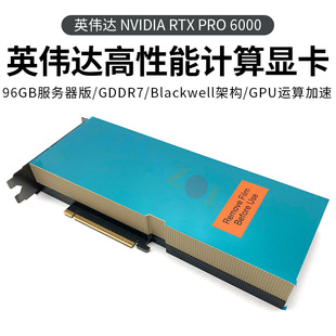 全新RTX PRO6000 SE 96GB SE 4卡8卡工作站服务器AI图形计算显卡