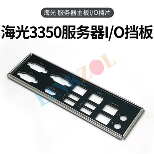 全新HYGON 海光可控GMB-737H主板工控服务器IO后窗挡片板