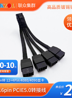 3*8Pin转16Pin显卡供电转接线PCIE 5.0线 RTX4090/4080 12VHPWR