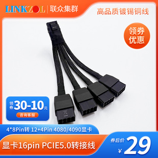 4080 RTX4090 5.0线 12VHPWR 8Pin转16Pin显卡供电转接线PCIE