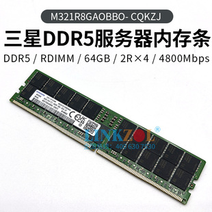三星/SK DDR5 RDIMM 64GB 4800 ECC REG 服务器工作站内存条
