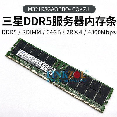三星DDR5服务器内存条64GB4800