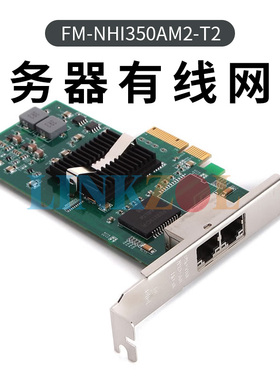 Intel I350AM2芯片千兆双电口PCI-E X4服务器台式机有线网卡 标准