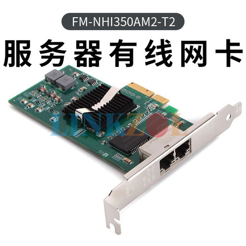 IntelI350千兆双口网卡