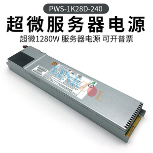 服务器1280W 超微 240 1K28D 冗余电源 PWS