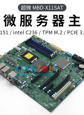 全新拆超微X11SAT C236 1151针服务器工控机主板支持E3-1200V5/V6